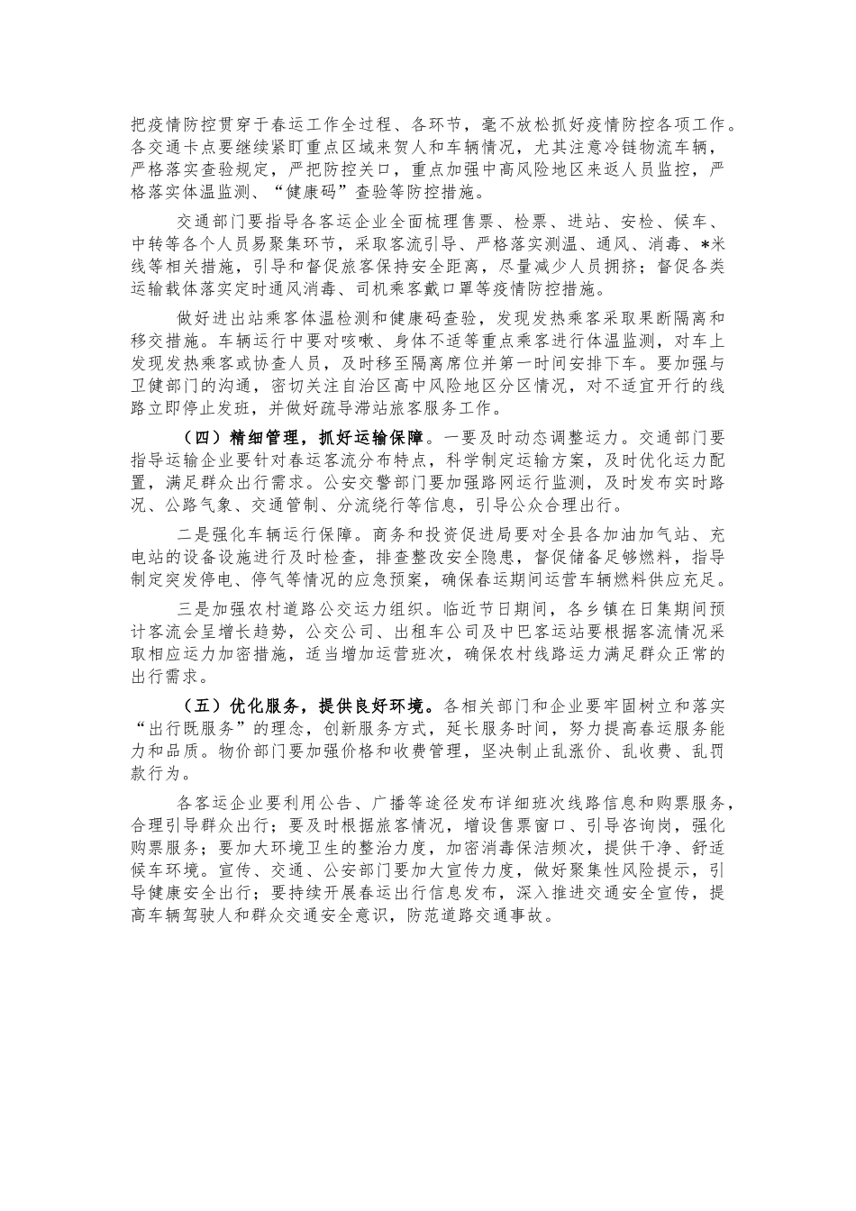 2022年春运保障工作会强调讲话.docx_第2页