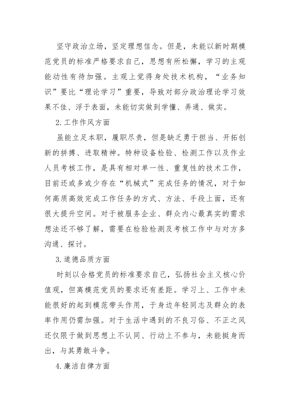 以案为镜反思剖析材料.docx_第2页