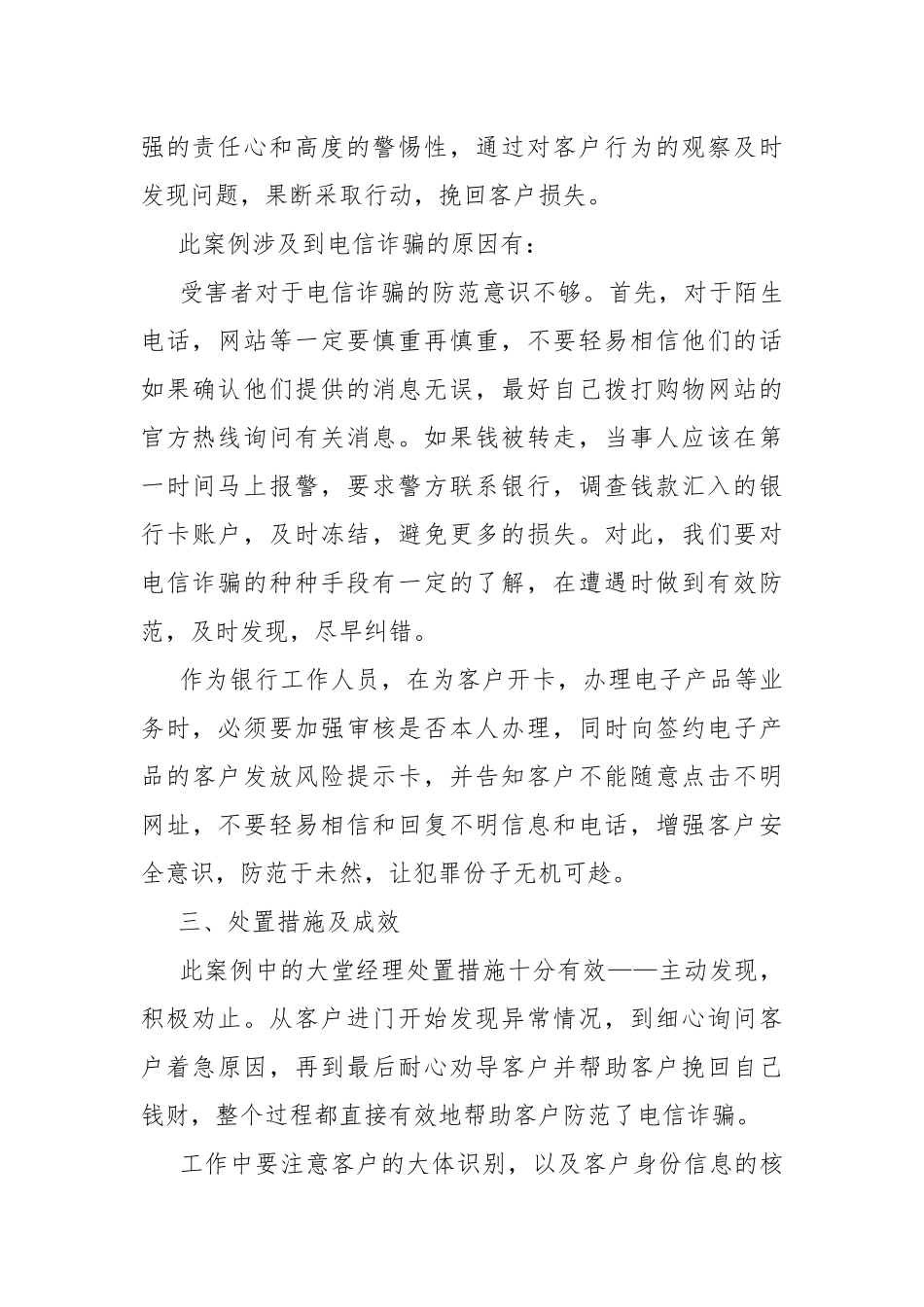 银行业金融风险及突发事件防范化解处置典型案例.docx_第2页