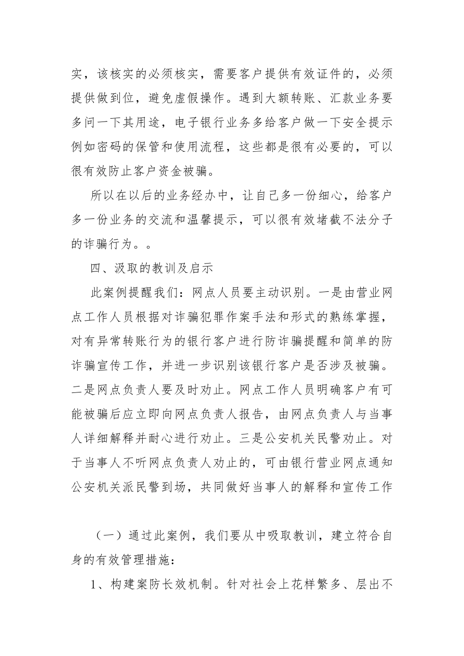 银行业金融风险及突发事件防范化解处置典型案例.docx_第3页