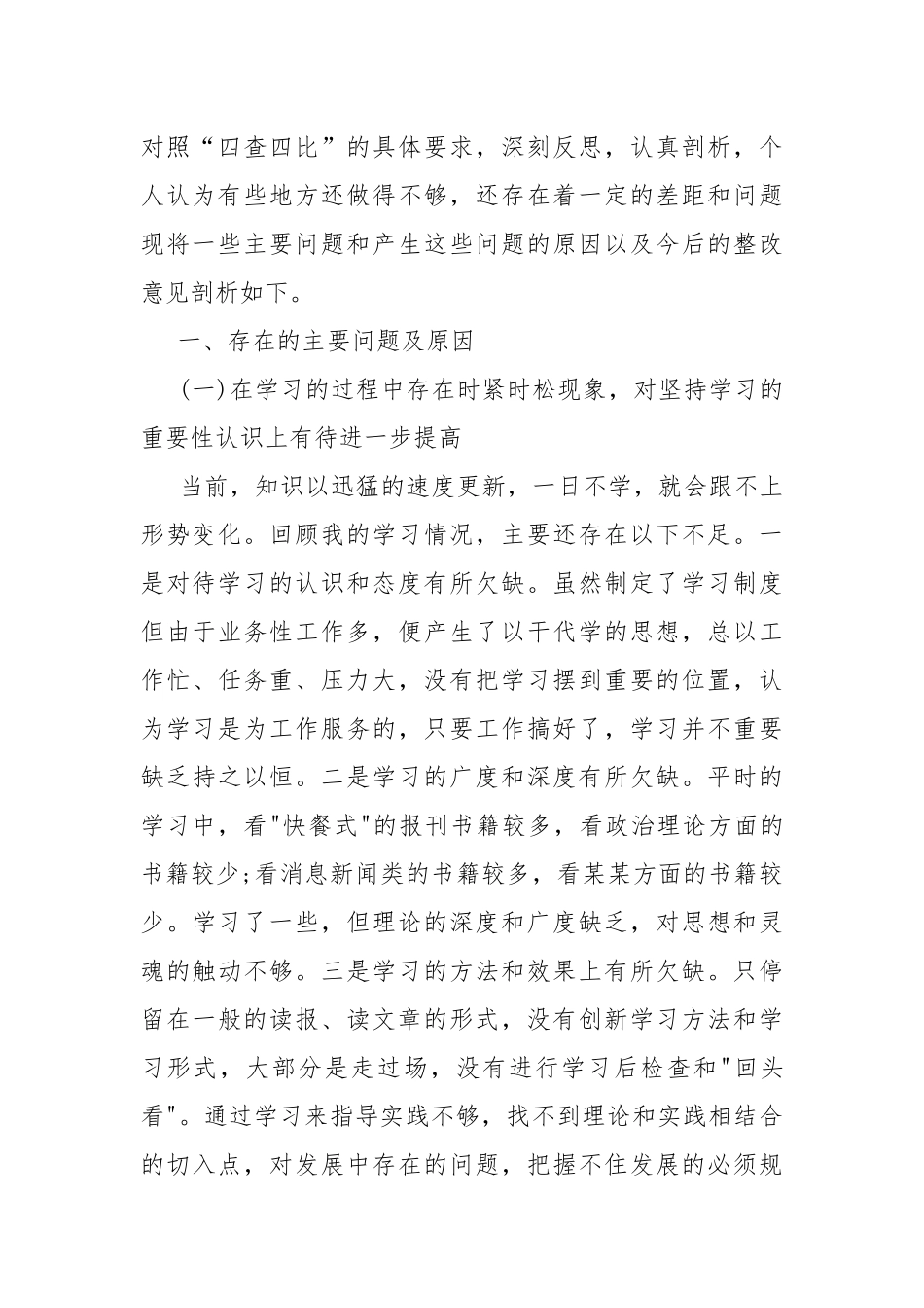 员工个人工作反思材料.docx_第2页