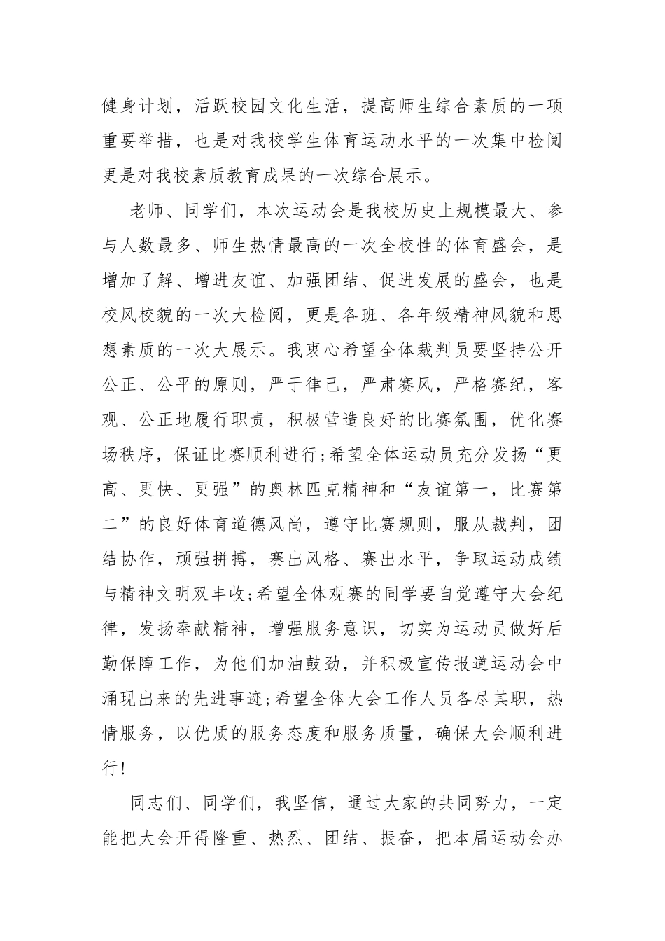运动会开幕式上的领导讲话.docx_第2页