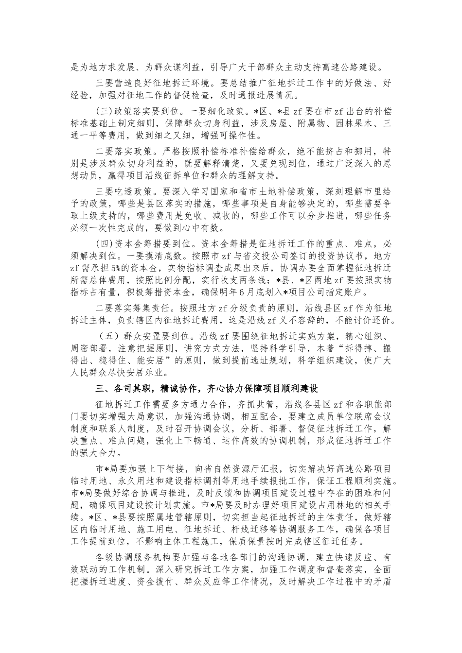 高速公路建设协调服务会讲话.docx_第2页