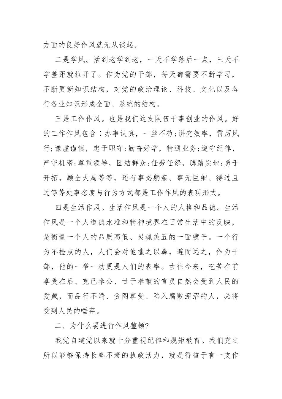 在2021年机关干部作风整顿大会上的讲话.docx_第3页