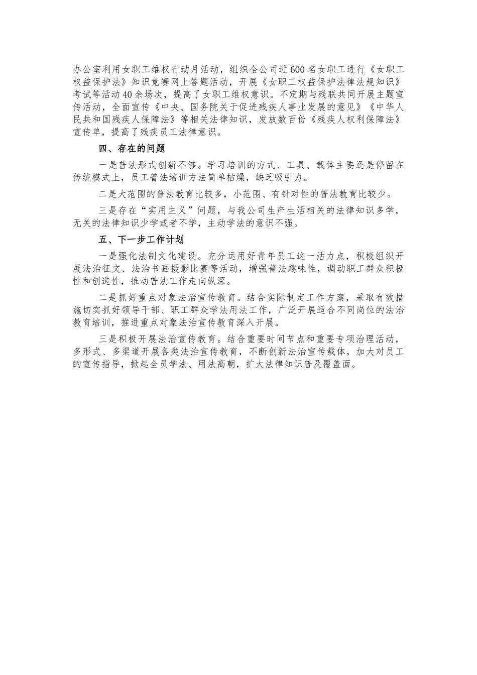 公司普法自查总结汇报.docx_第3页