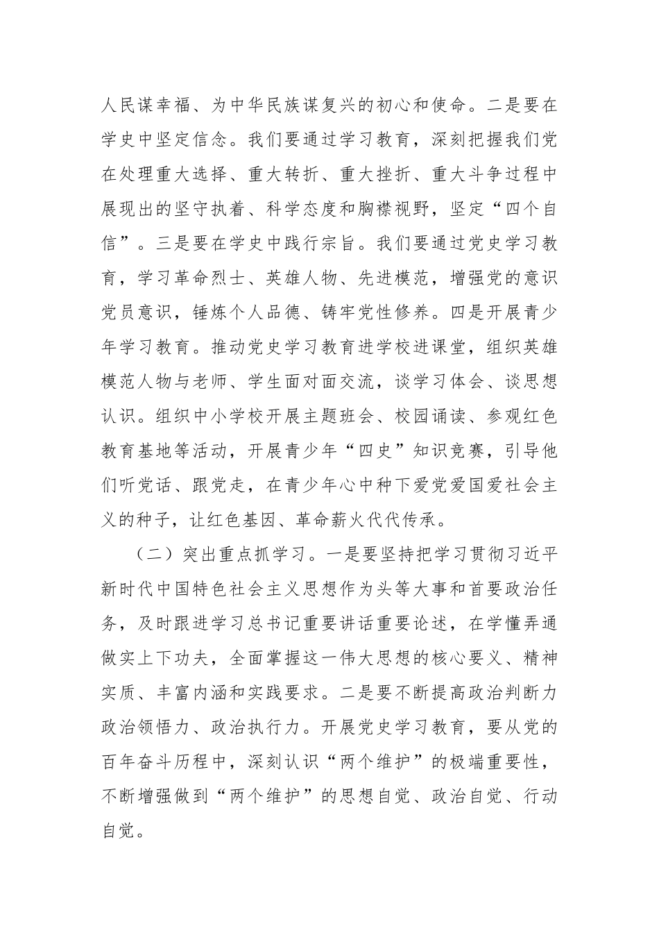 在党史学习教育动员会议上的讲话.docx_第3页