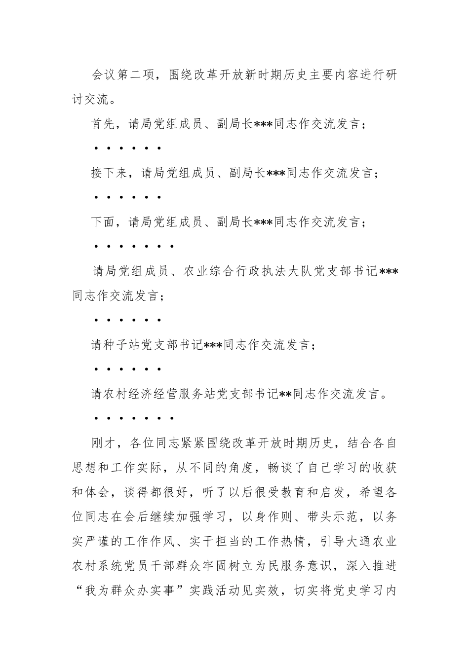 在党史学习教育专题研讨会暨工作推进会上的主持讲话.docx_第2页