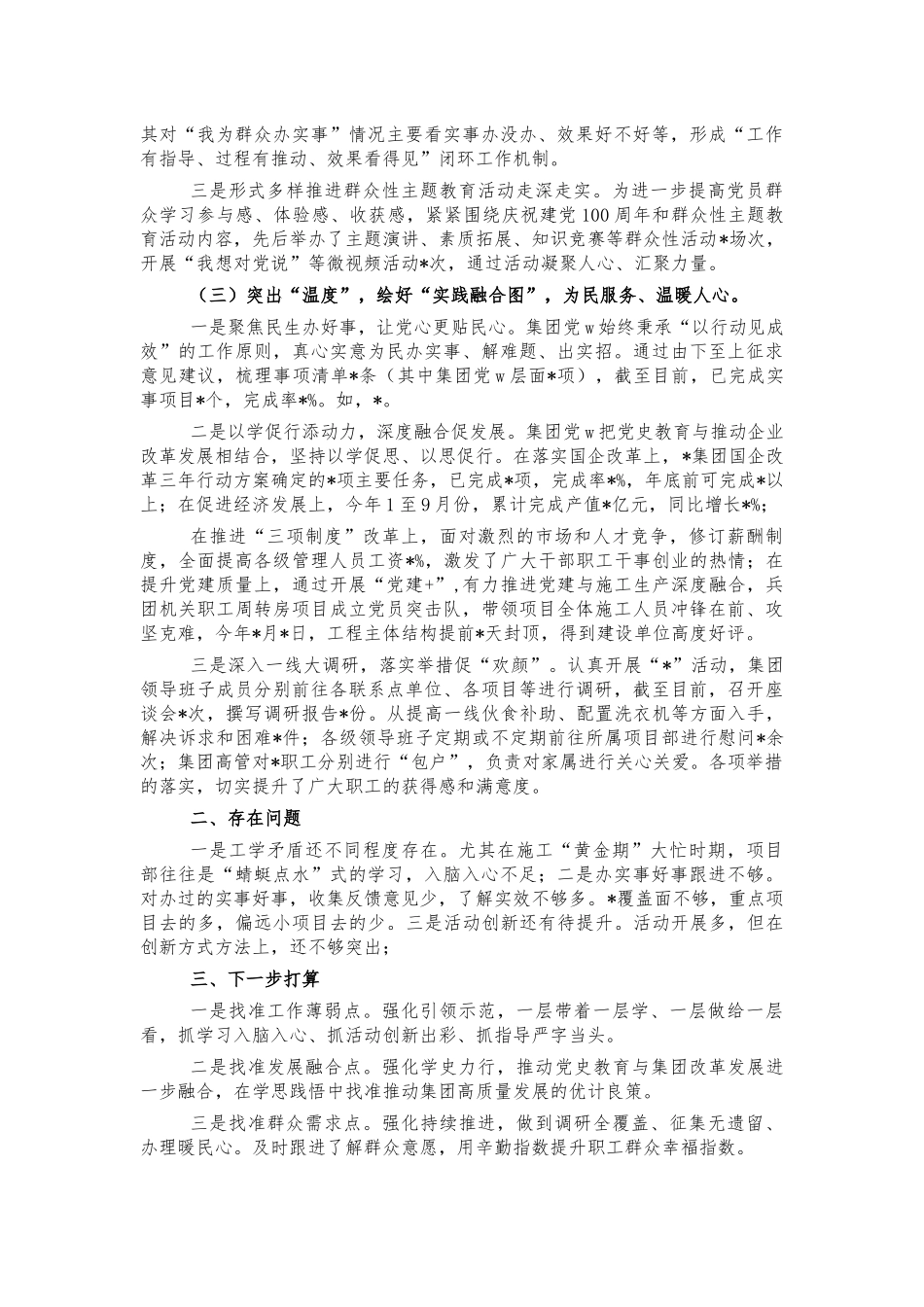 集团公司党史教育阶段汇报总结.docx_第2页