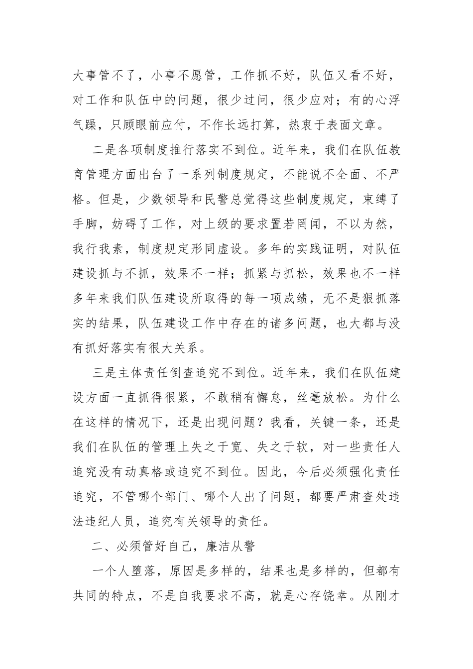 在观看警示教育片大会上的讲话.docx_第2页