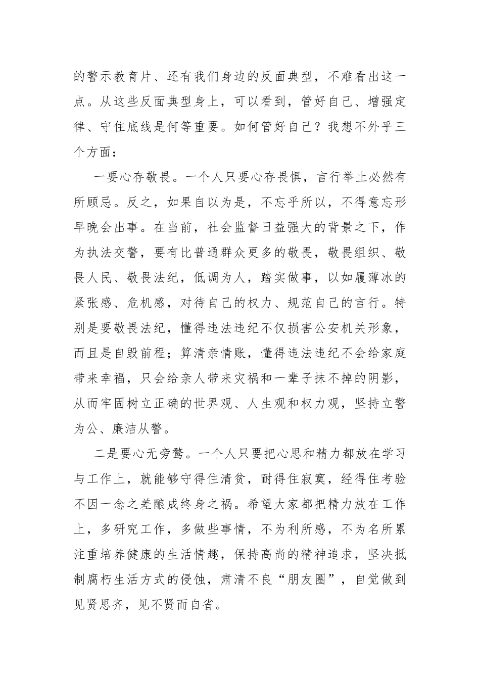 在观看警示教育片大会上的讲话.docx_第3页