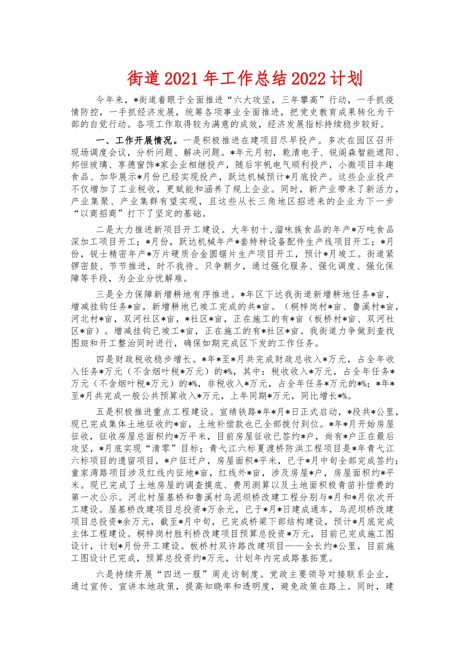 街道2021年工作总结2022计划.docx_第1页