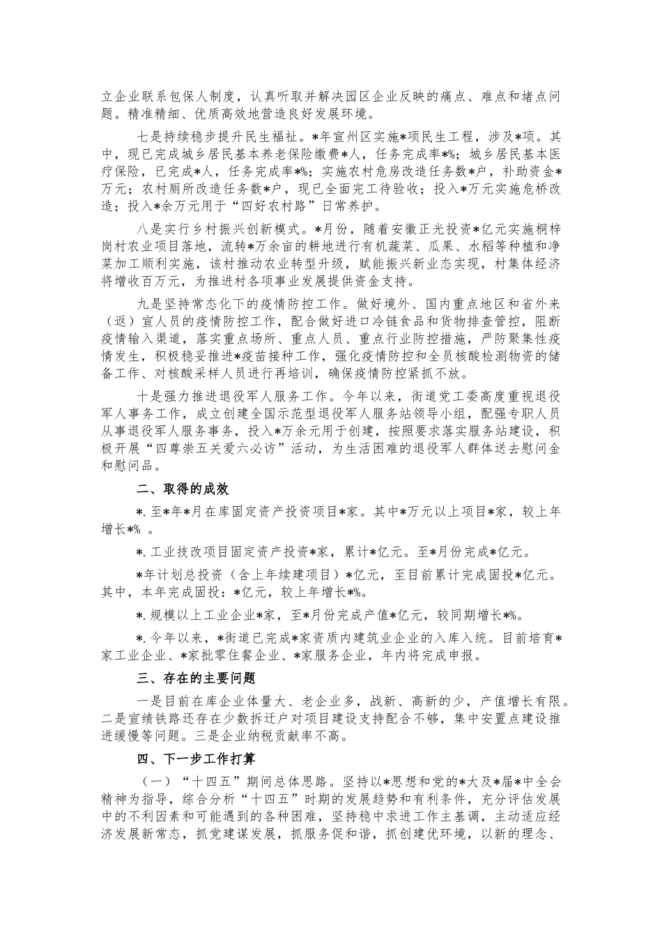街道2021年工作总结2022计划.docx_第2页