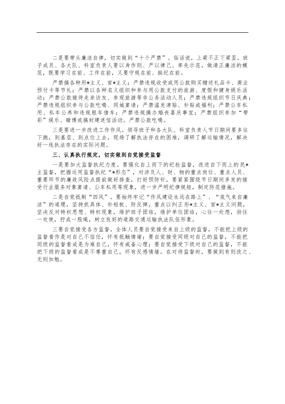 2021年节前廉政谈话会讲话.docx_第2页