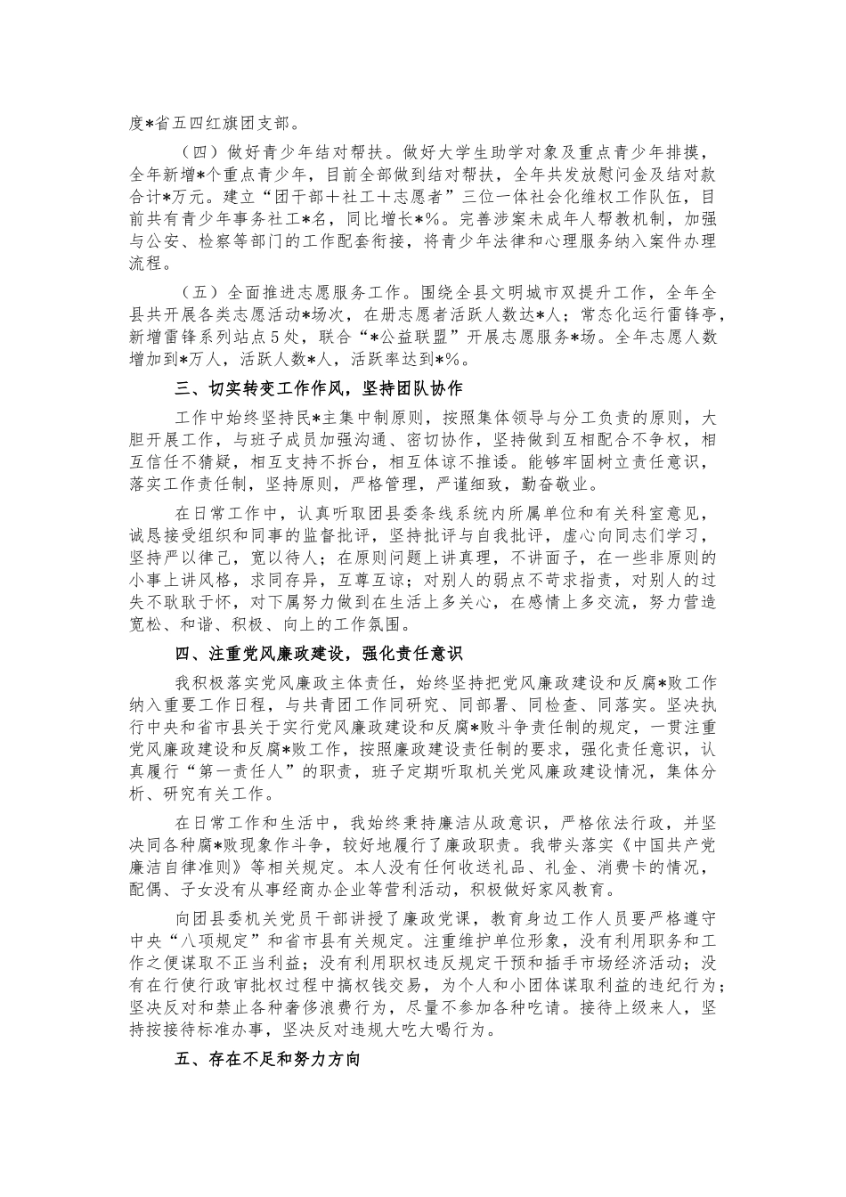 2021年团委述职述廉报告.docx_第2页