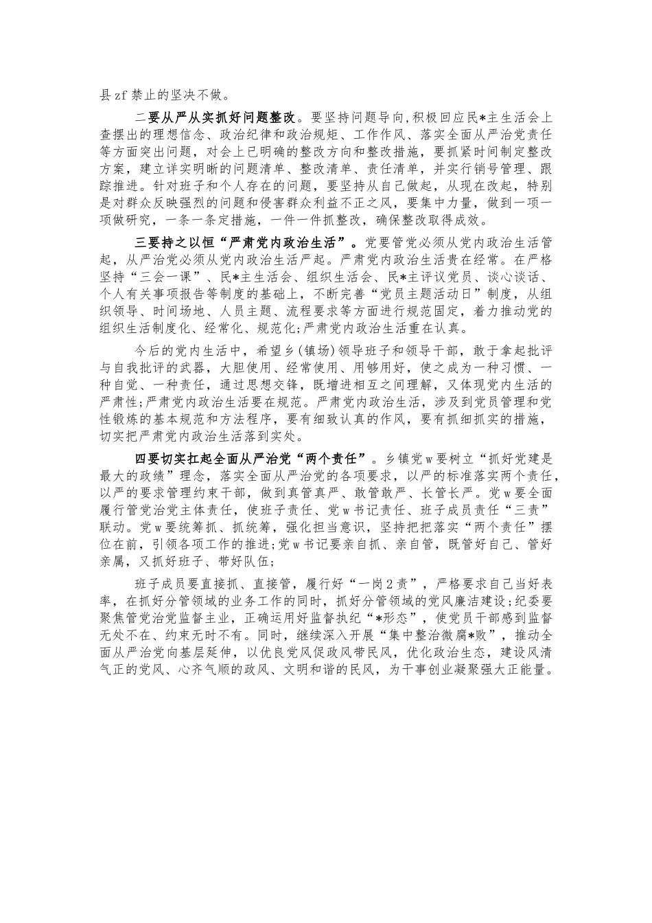 2022参加乡镇生活会点评讲话.docx_第2页