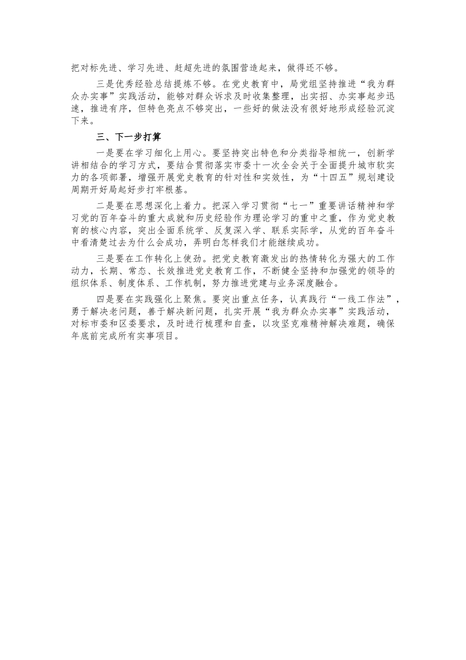 住建系统开展党史学习教育总结汇报.docx_第3页