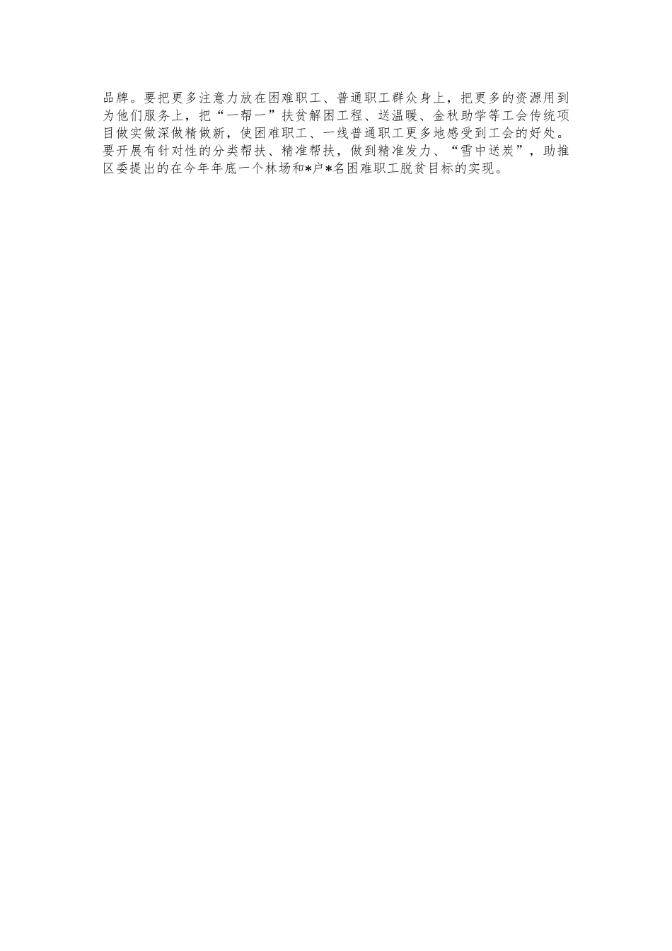 2022年工会工作部署会讲话.docx_第3页