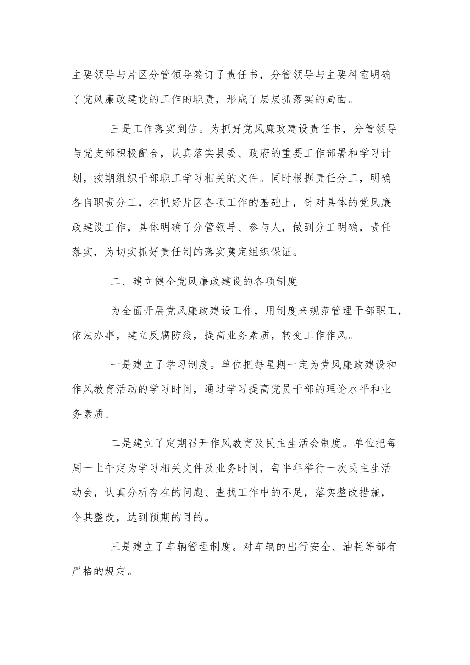 3篇2021党风廉政建设工作总结供借鉴.docx_第2页