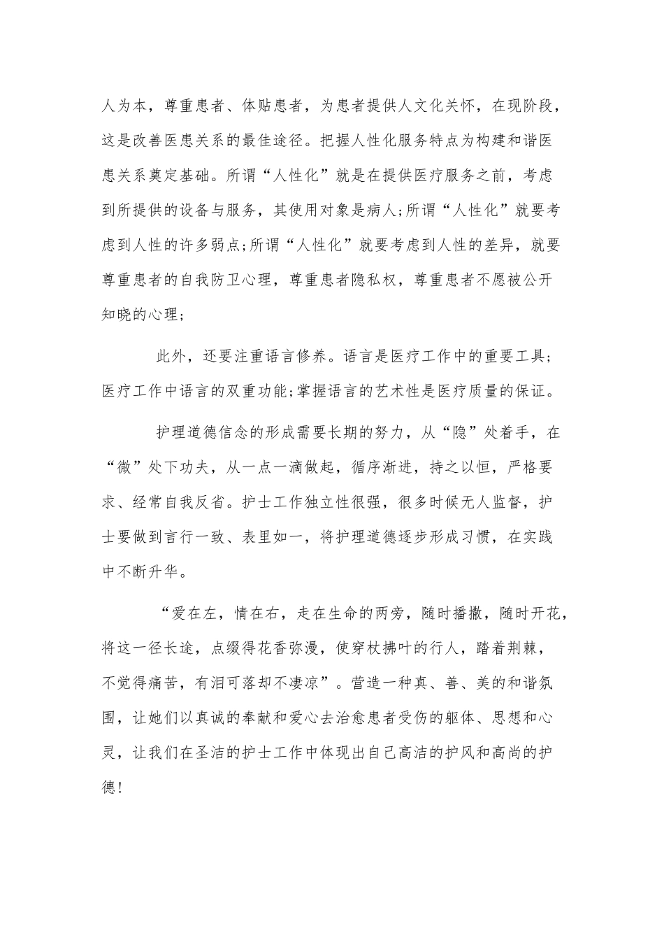 3篇护理培训个人心得总结供借鉴.docx_第2页