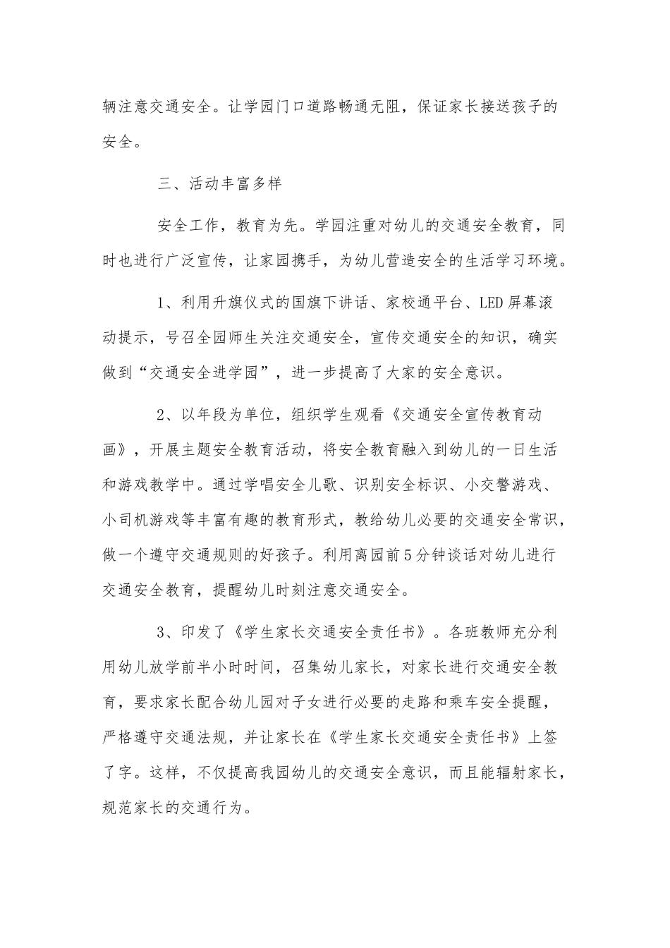 3篇全国交通安全日宣传教育总结供借鉴.docx_第2页