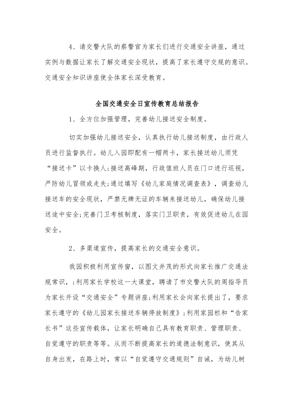 3篇全国交通安全日宣传教育总结供借鉴.docx_第3页