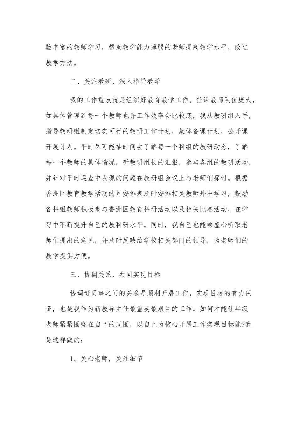 3篇学校教导处年度述职报告供借鉴.docx_第2页