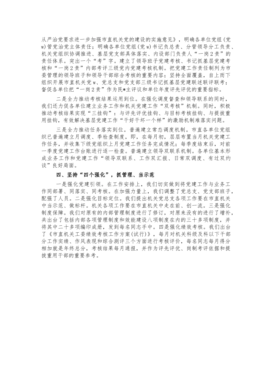 机关党建工作交流典型经验.docx_第2页
