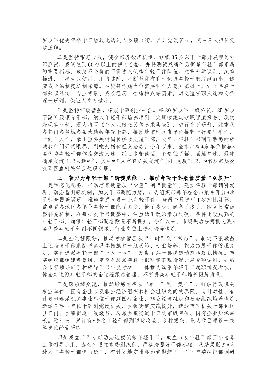 加强年轻干部育选管用汇报.docx_第2页