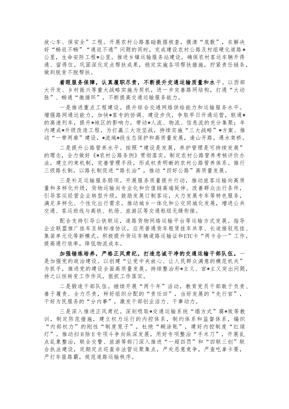 交通运输2022年工作表态发言.docx_第2页