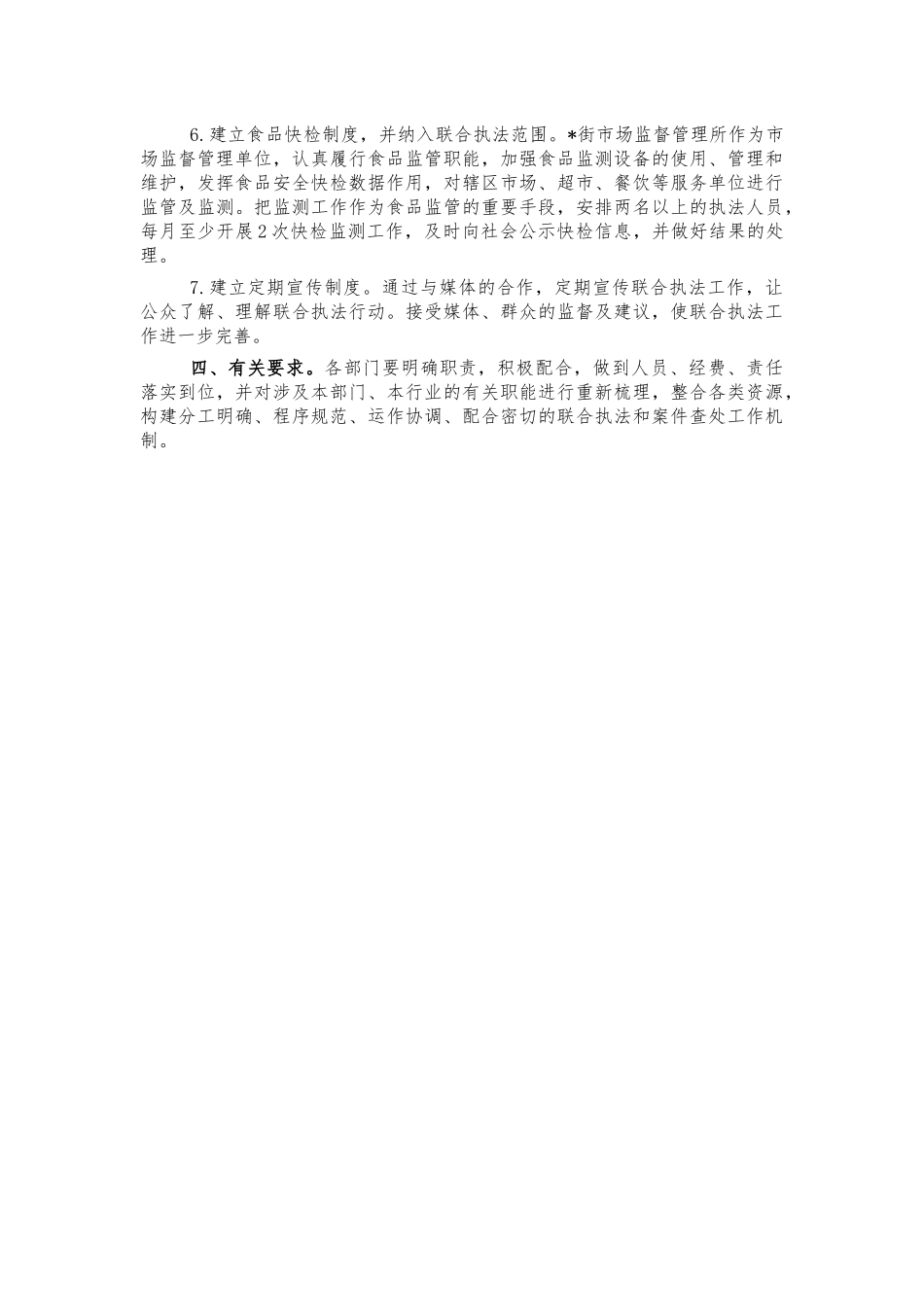街道联合执法长效机制方案.docx_第3页