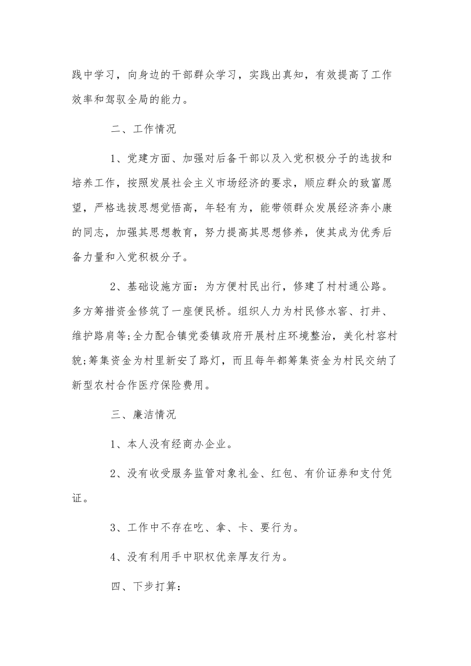 10篇2021年村副支书个人述职、护士年终个人述职报告供借鉴.docx_第2页