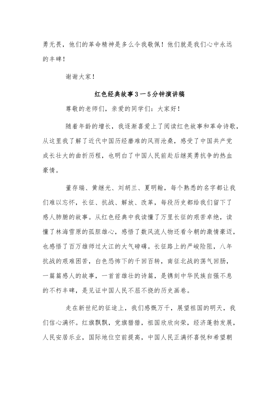 11 篇红色经典故事3一5分钟演讲、社区个人工作述职报告供借鉴.docx_第2页