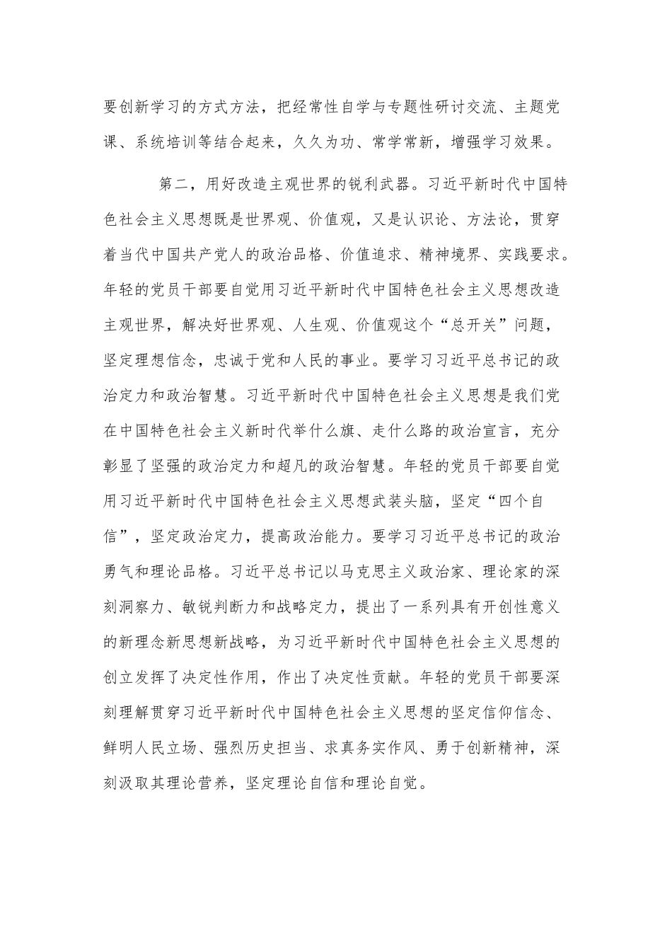 风雨苍黄百年路高歌奋进新征程、奋斗百年路 启航新征程（两篇党课讲稿）.docx_第3页