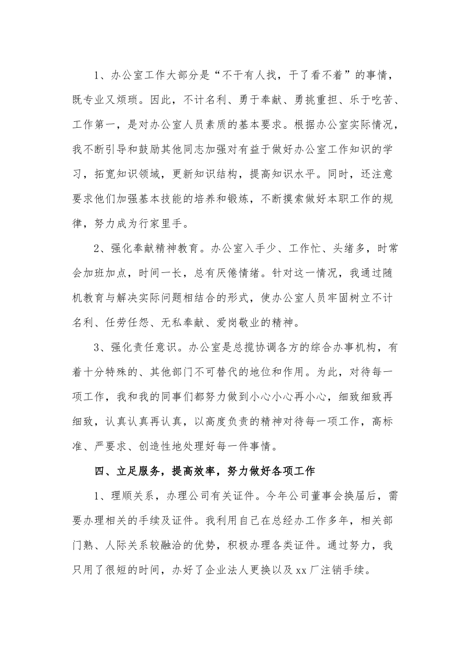 两篇2021年办公室个人述职、抓基层党建工作述职报告.docx_第3页