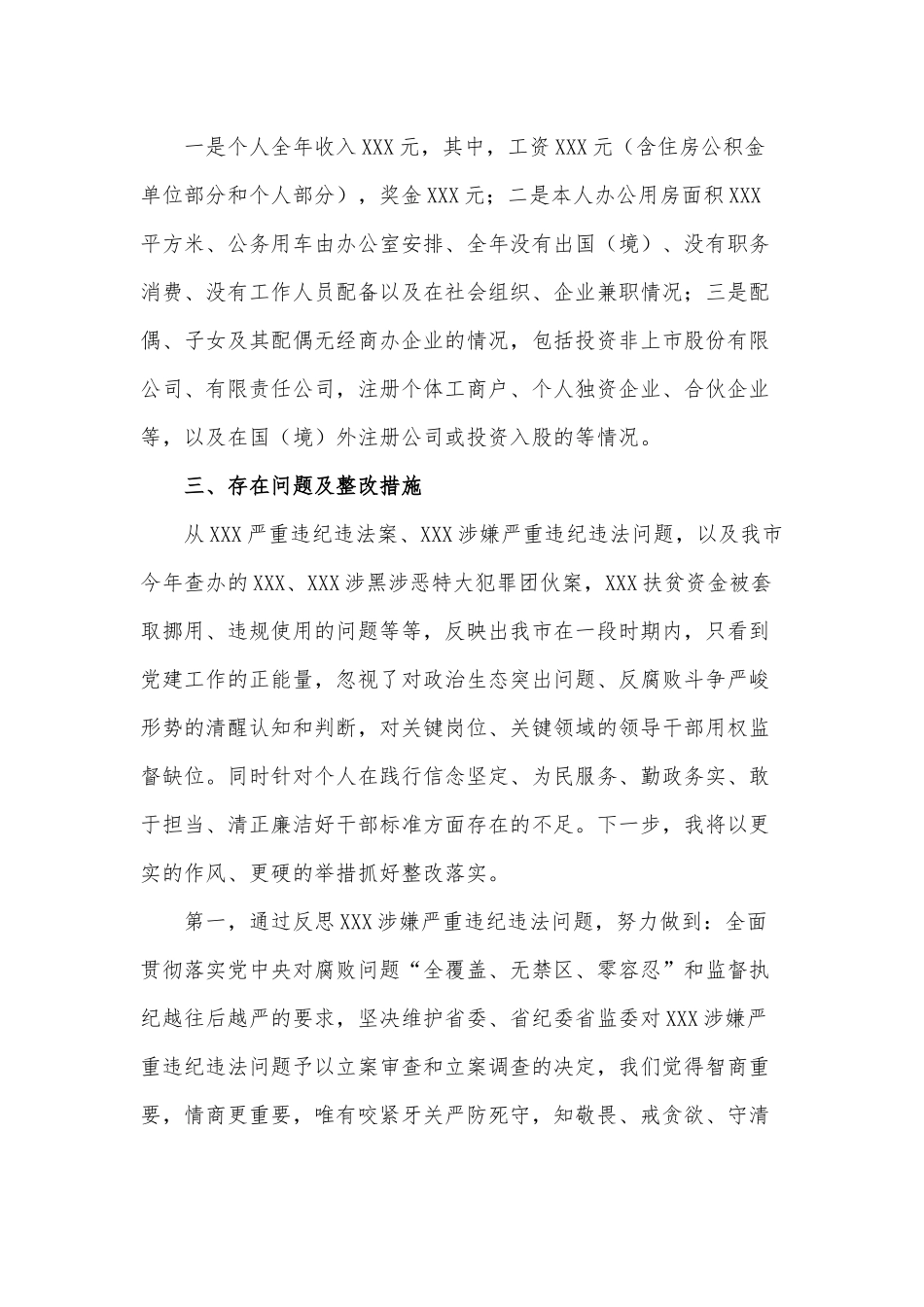 两篇反腐反贪个人述责述廉、党委书记个人述职述廉报告供借鉴.docx_第2页