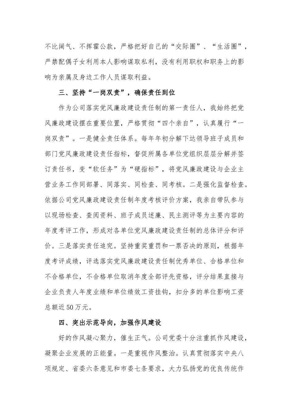 两篇公司党委书记、公司党建工作总结述职报告供借鉴.docx_第3页