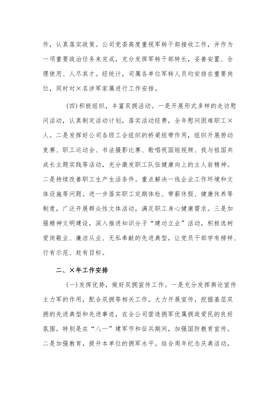 两篇公司双拥工作情况总结报告、高中教务主任述职报告供借鉴.docx_第3页
