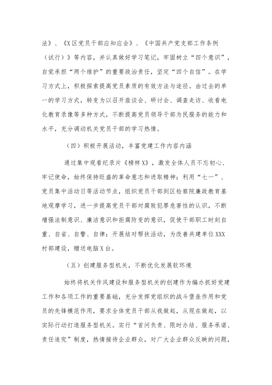 两篇区编办党支部书记、街道党工委书记抓基层党建工作述职报告供借鉴.docx_第2页
