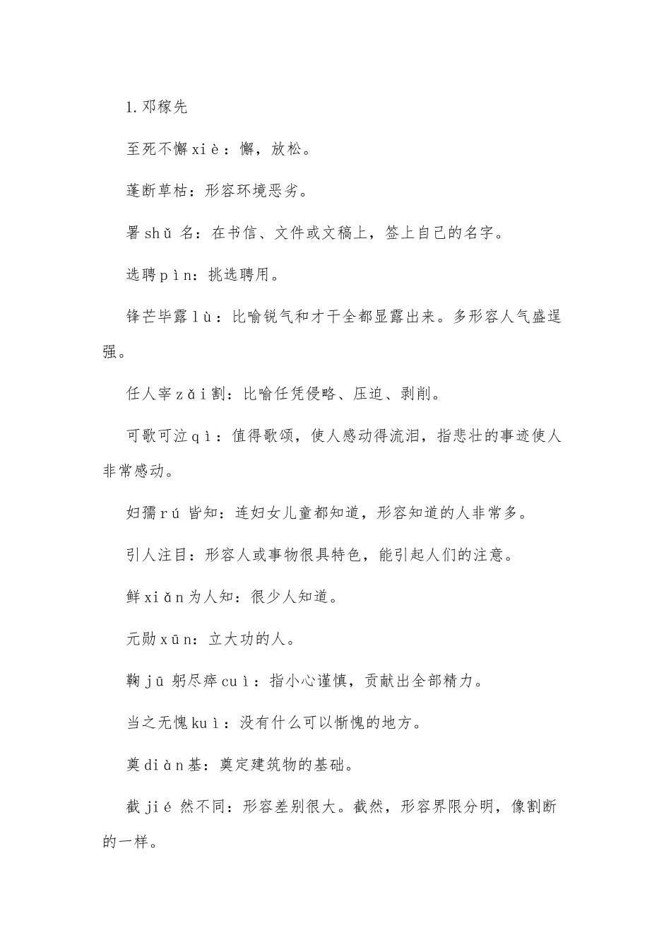 两篇七年级下册语文知识点总结、党政办副主任（财政所所长）岗位竞聘演讲稿供借鉴.docx_第3页