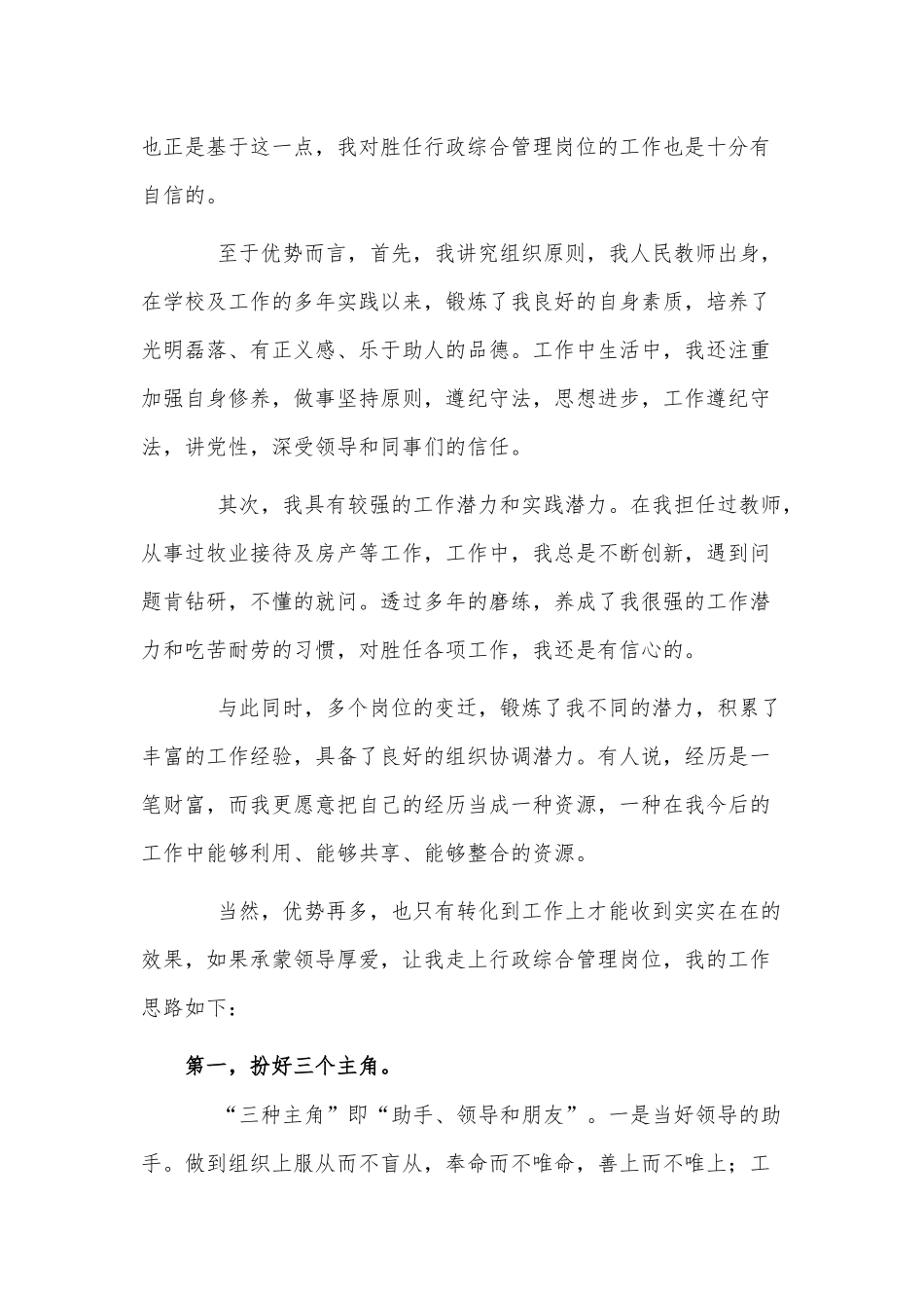 两篇行政综合管理岗位竞聘个人演讲稿、新任纪委书记就职表态发言材料.docx_第3页