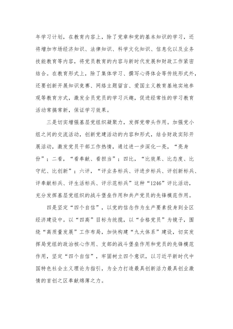 两篇全面贯彻落实从严治党责任抓基层党建工作、开发区党工委书记述职报告.docx_第2页