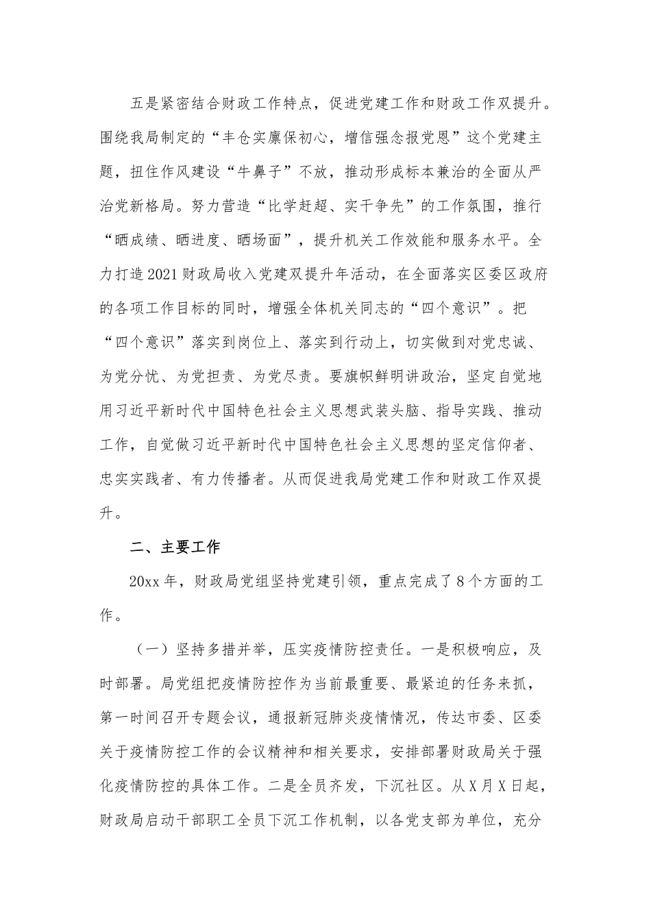 两篇全面贯彻落实从严治党责任抓基层党建工作、开发区党工委书记述职报告.docx_第3页