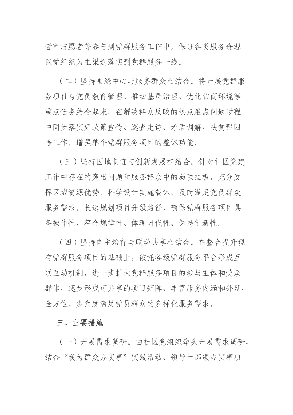 党群服务项目化管理工作方案.docx_第2页