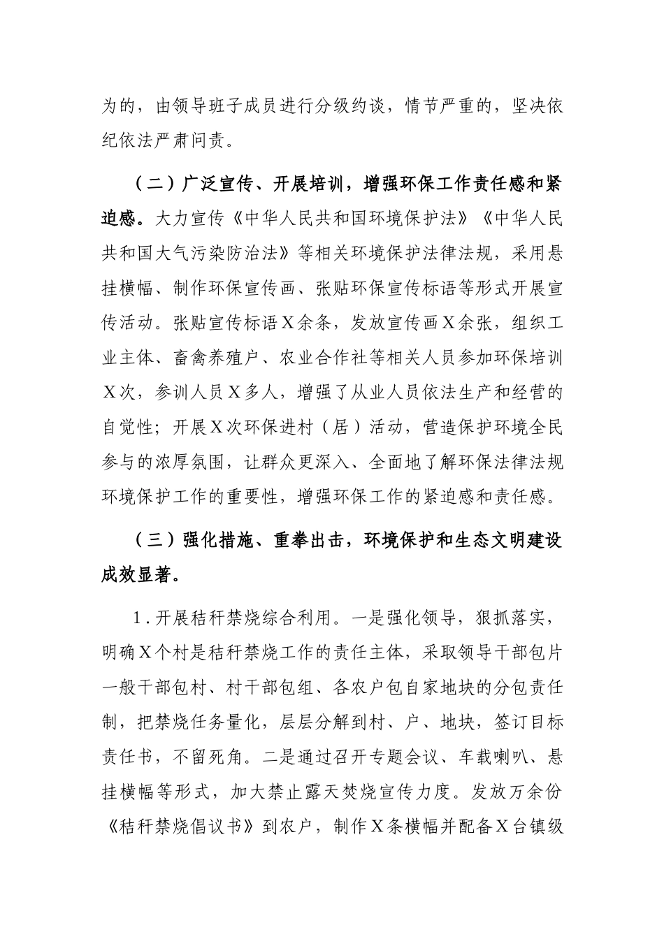 镇2021年度生态保护工作述职报告.docx_第2页