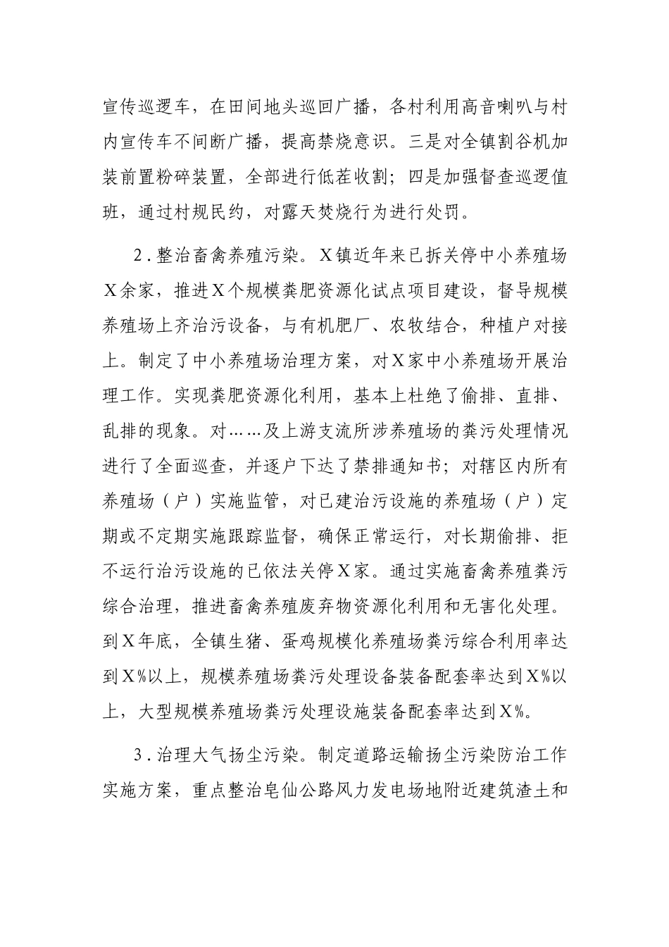 镇2021年度生态保护工作述职报告.docx_第3页