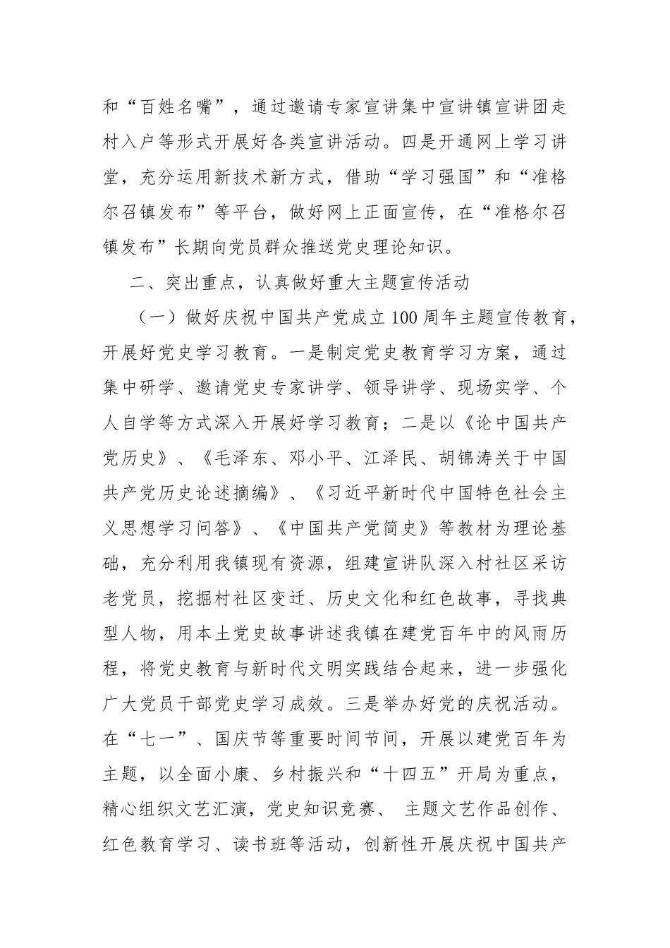 2021年全镇宣传思想工作安排.docx_第2页