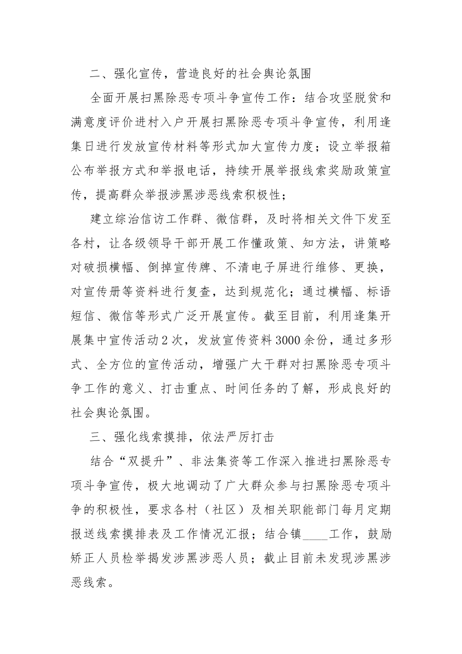 2021年乡镇扫黑除恶专项斗争半年工作总结.docx_第2页