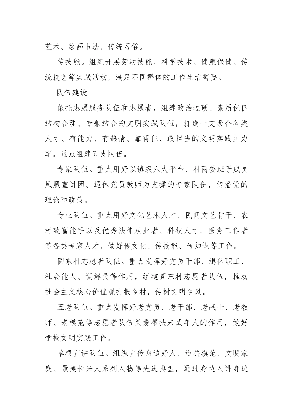 2021年新时代文明实践站工作方案.docx_第3页