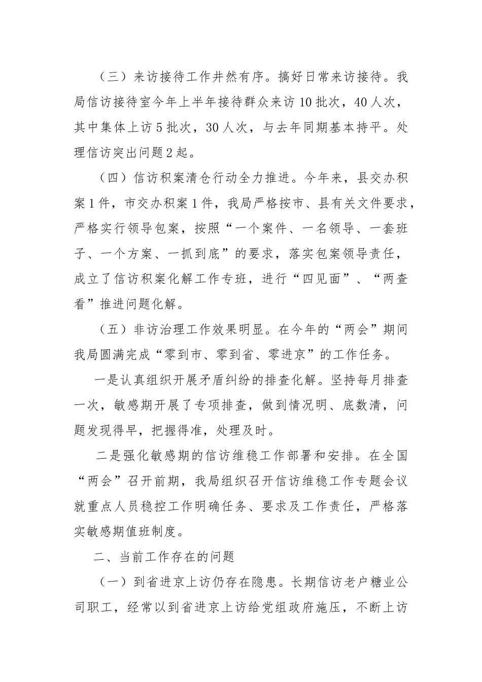 2021年信访形势报告.docx_第2页