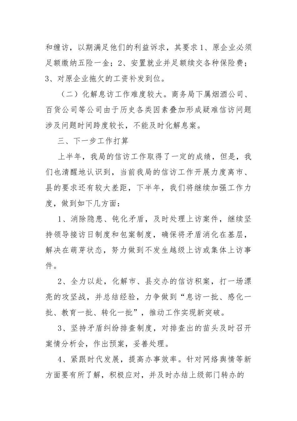 2021年信访形势报告.docx_第3页